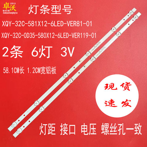 适用于高清-LED32D04灯条XQY-32C-581X12-6LED-VER81-01灯条LDE3