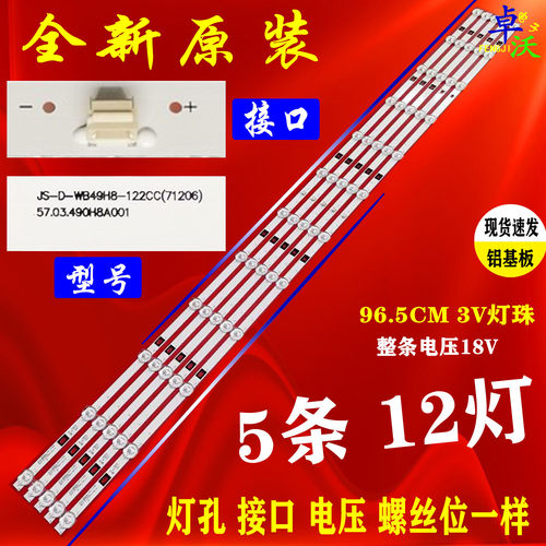 适用于先科50T7800灯条JS-D-WB49H8-122CC(71206)液晶电视机背光