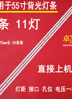 适用于海尔LU55C61(PRO) LU55C7小米L55M7-EA灯条