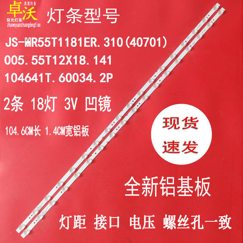 JS-MR55T1181ER.310(40701) 005.55T12X18.141灯条2条18灯凹镜