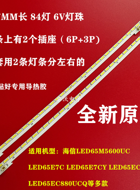 适用于海信LED65EC780UC LED65M5600UC LED65E7C LED65E7CY灯条