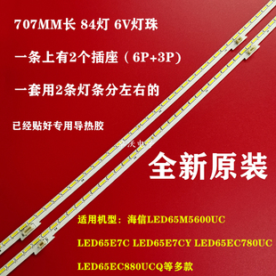 适用于海信LED65EC780UC LED65M5600UC LED65E7C LED65E7CY灯条