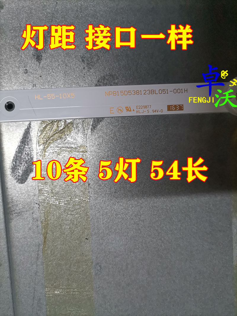 适用于三洋55C灯条RH43-U55L18XX-XX01DL NPB15D538123BL051-001H