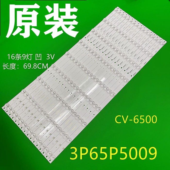 适用于65寸交互式智能平板灯条3P65P5003 0365P5014 A701042882显