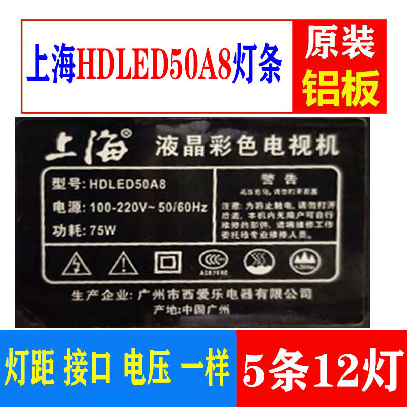 适用于上海HDLED50A8灯条液晶电视背光5条12灯一套