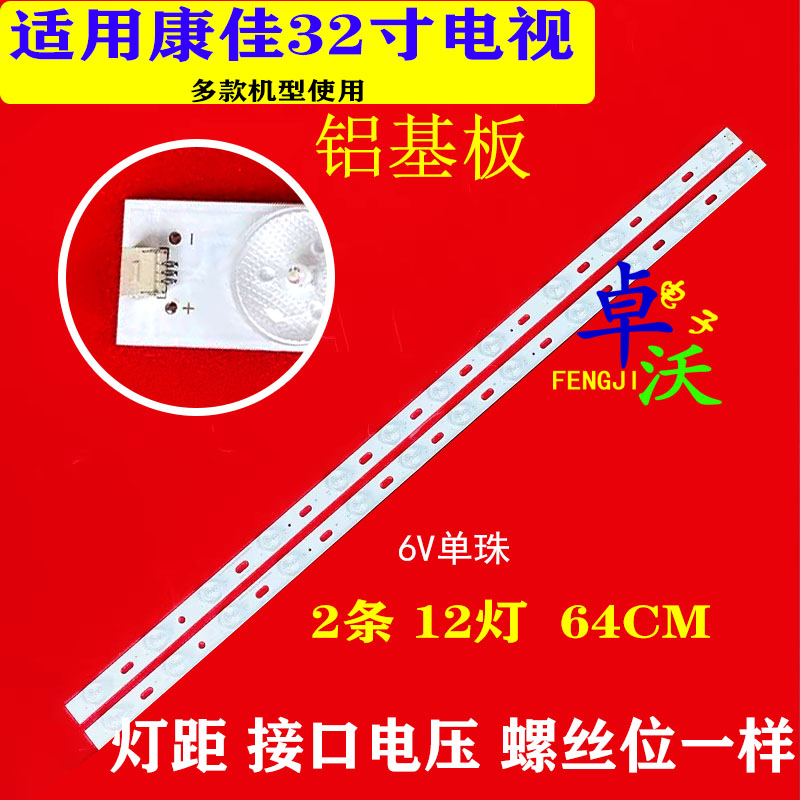 乐华LED32C360灯条 RF-AI320B32-1201S-01 R72-32D04 12灯珠LED灯