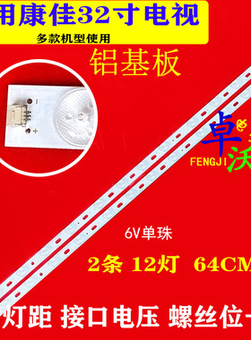适用于乐华LED32C360 LED32C560灯条RF-AI320B32-1201S-0112灯6V