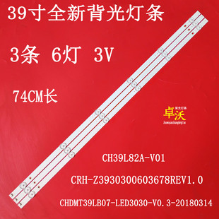 适用于卓沃长虹39J1700 39D2000N 39M1 39A1 39DF 39D3F 39N1灯条