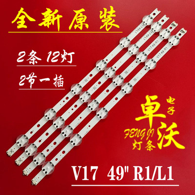 适用于LG 49UJ630A-JD 49UJ630T-DA 49UJ630T-TA灯条V1749L1 286