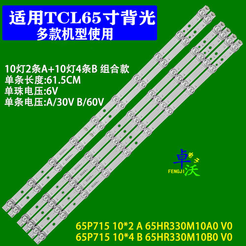 适用于TCL 65Q78D 65D9灯条65P715 10*2 A 65HR330M10A0 65HR330M