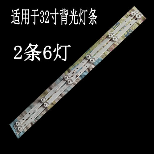 适用于ZG.ZP.3200601Z01 2X6灯条LED液晶背光灯