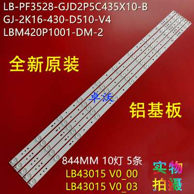 适用于飞利浦42PFF3655F/T3 43PFF3655/T3灯条LB-PF3528-GJD2P5C