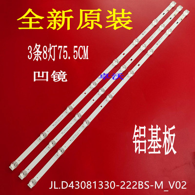适用于小米L43M5-5S灯条JL.D43081330-222DS-M液晶电视8灯3条