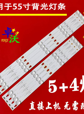 适用于TCL D55A730U灯条TOT_55D2900_4X4+4X5_3030C 4C-LB5505-H