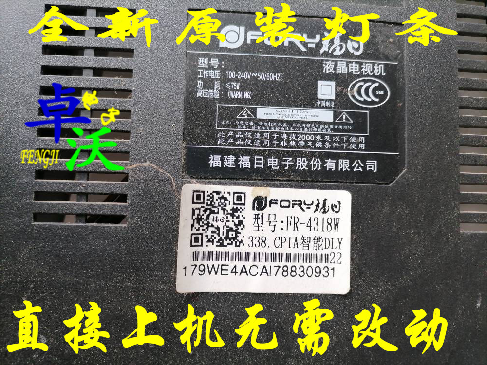适用于卓沃福日FR-4318W灯条液晶电视机铝基板一套