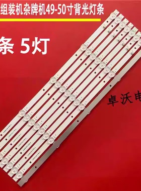 适用于HL-03490A30-0501S-01 A0 8X5灯条8条5灯46CM