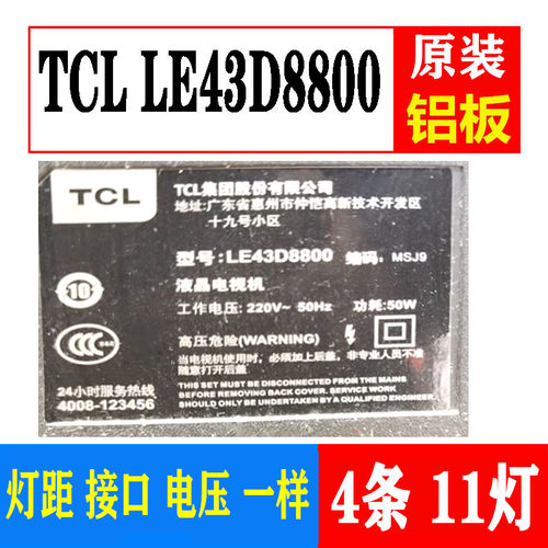 TCLLE43D8800灯条KJ43D11