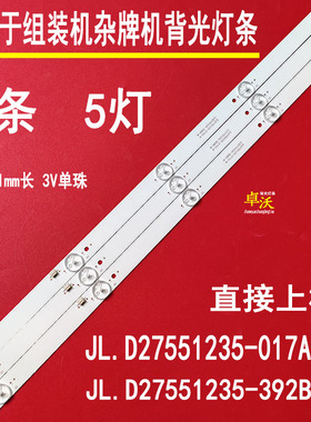 适用于康冠视晶32K1 LED32HD011灯条JL.D27551235-392BS-M_V01