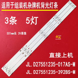 适用于LM-32S灯条JL.D27551235-392BS-M-V01 JL.D27551235-017AS