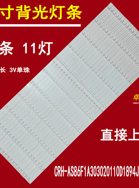 适用于鸿合TB-H8灯条CRH-AS86F1A303020110D1894JREV1