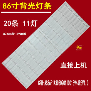 适用于鸿合TB-H8灯条CRH-AS86F1A303020110D1894JREV1