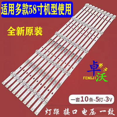 适用于长虹58D4S 58D2P灯条液晶LED背光10条5灯屏LS580PU1L03