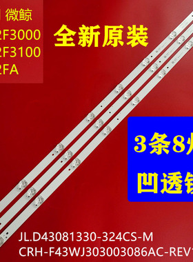 适用于微鲸43D2F3000 43D2FA灯条JL.D43081330-324CS-M背光灯电视