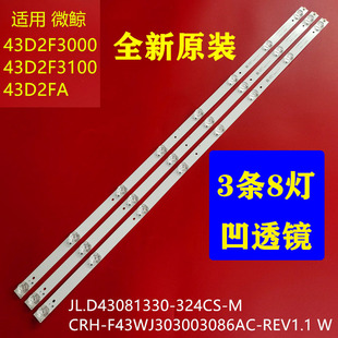 适用于卓沃微鲸43D3100 43D2F3100背光LED灯条JL.D43081330-324C