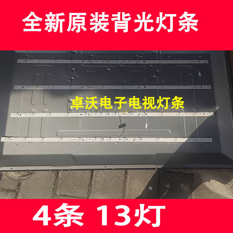 适用于福日FR-4918灯条液晶电视4条13灯配屏48H6