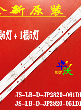 适用于卓沃乐华LED28C310A LED28C310B灯条JS-LB-D-JP2820-061/0