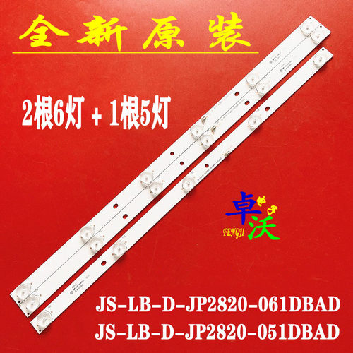适用于卓沃乐华LED28C310A LED28C310B灯条JS-LB-D-JP2820-061/0