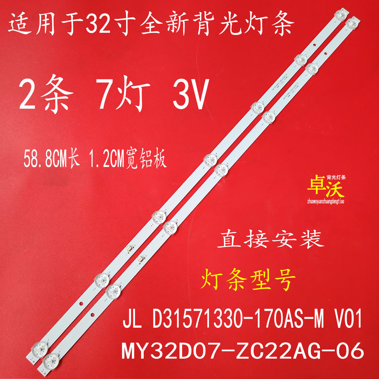 麦凯龙A32电视机背光灯条