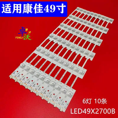 适用于康佳A49U M49U T49U LED49G9200U LED49X2700B 电视灯条