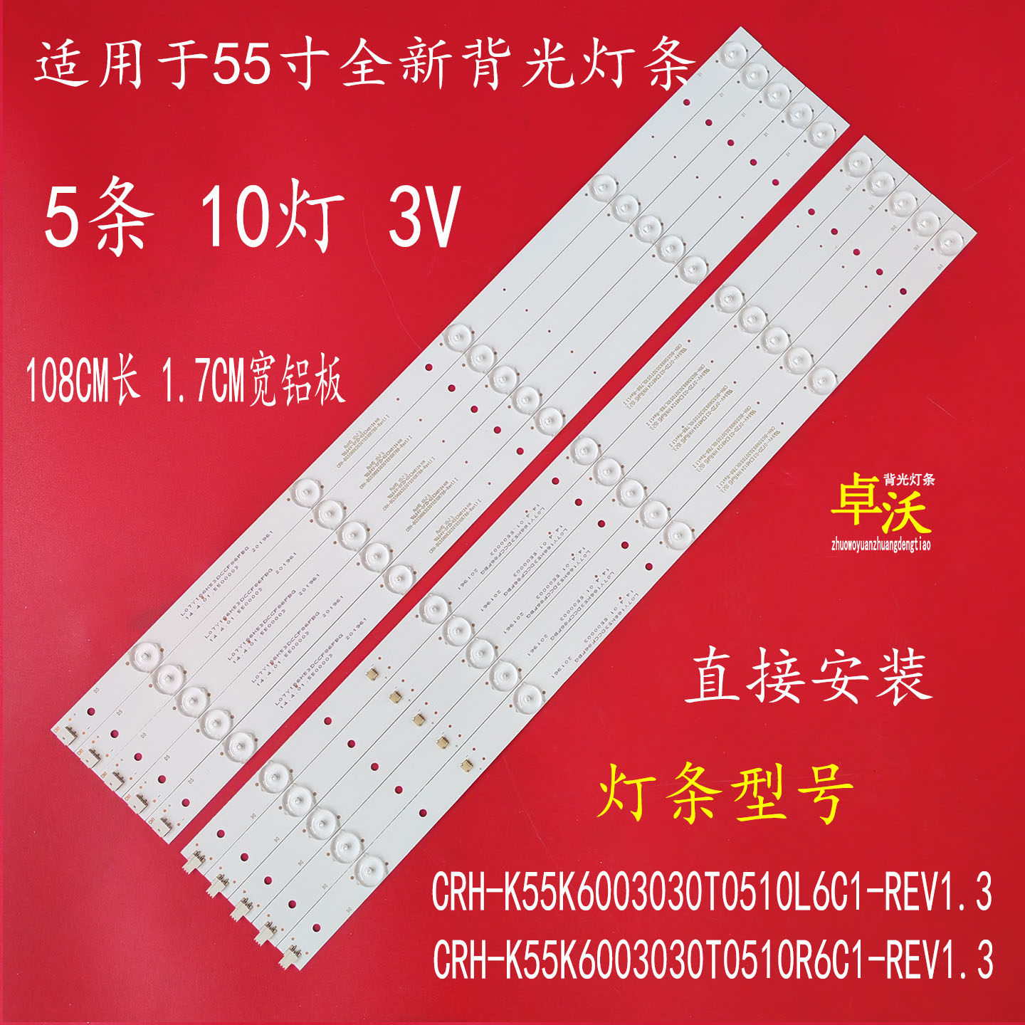 适用于现代康佳LED55H30UE灯条CRH-K55K6003030T0510L6C1-Rev1.3W