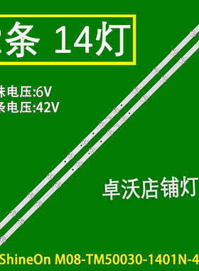 适用于TCL 50D8 50V8灯条M08-TM50030-1401N-4513F
