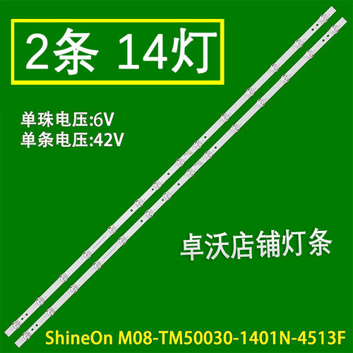 适用于TCL 50D8 50V8灯条M08-TM50030-1401N-4513F
