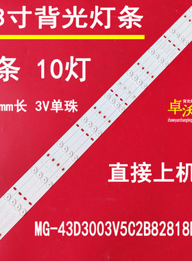 适用于LED46K646JY夏新AP43W灯条MG-43D3003V5C2B82818M-YY