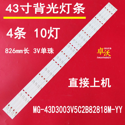 适用于LED46K646JY夏新AP43W灯条MG-43D3003V5C2B82818M-YY