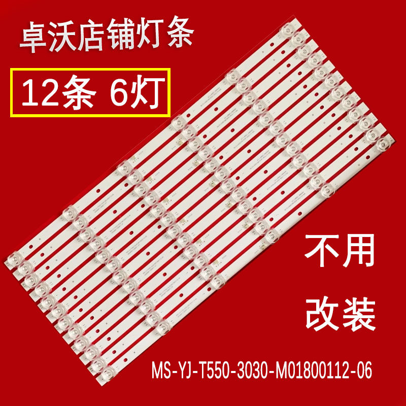 适用于拼接屏6255W 6250W灯条MS-YJ-T550-3030-M01800112-06