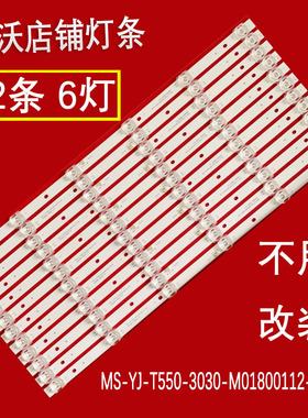 适用于拼接屏6255W 6250W灯条MS-YJ-T550-3030-M01800112-06
