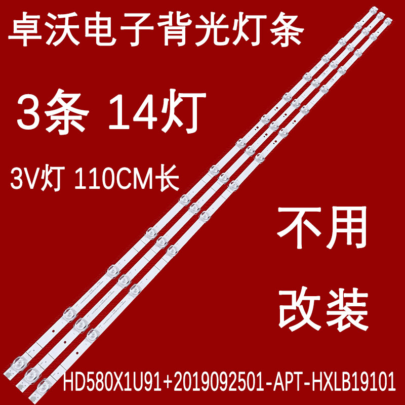 适用于适海信58R6E3 58E3F 58A7100 58AE7000灯条HD580X1U91+201