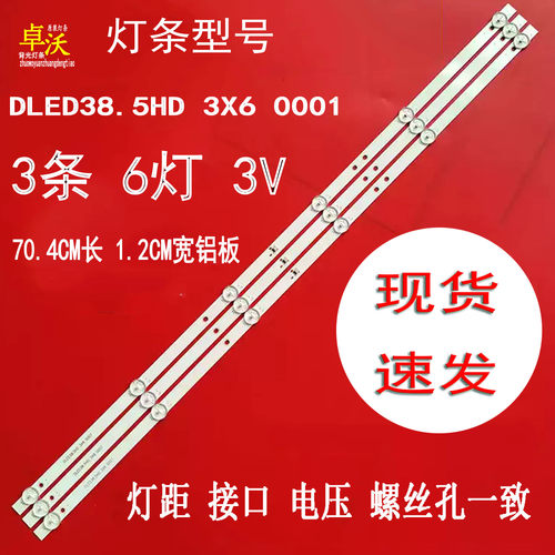 适用LM-5049G 40LSA01视显D39A680G 42D9灯条DLED38.5HD 3X6 0001