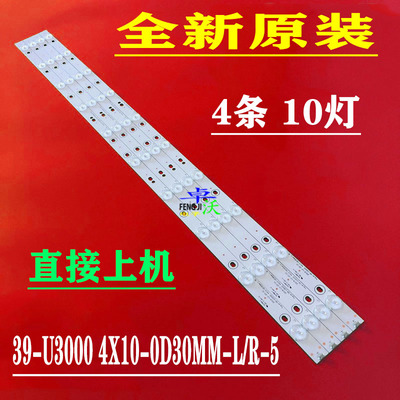 适用于海尔LD39U3200 LD39U3100灯条39-U3000 4X10-0D30mm-L/R-5