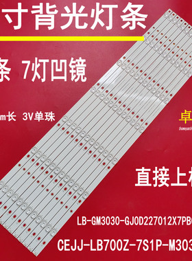 适用于利浦70PUS6504/12 70PUS6724冠捷AOC 70U2 70U6195/96T灯条