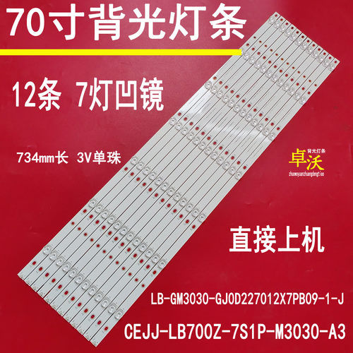 飞利浦70PUF6894/T370U2灯条
