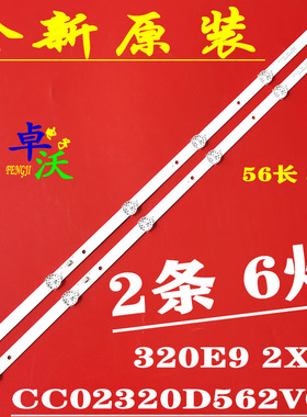 适用于ZY3218Z电视CC02320D562V08灯条320L(320E9)2X6 6S1P一套