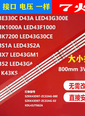 适用于康佳LED43F1000 D43A LED43G300E灯条SZKK43D07-ZC22AG-08