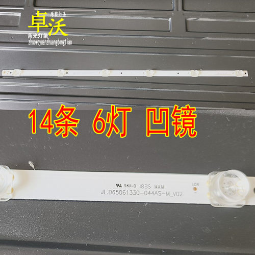 适用于日松65M3PLUS 65M3PIus A灯条JL.D65061330-044AS-M-V02