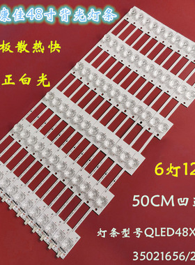 适用于康佳LED48UC2 QLED48X60U QLED48X80U灯条35021656/21644