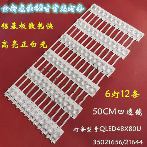 适用于康佳KKTV Q48S LED48UC2 QLED48X60U QLED48X80U灯条